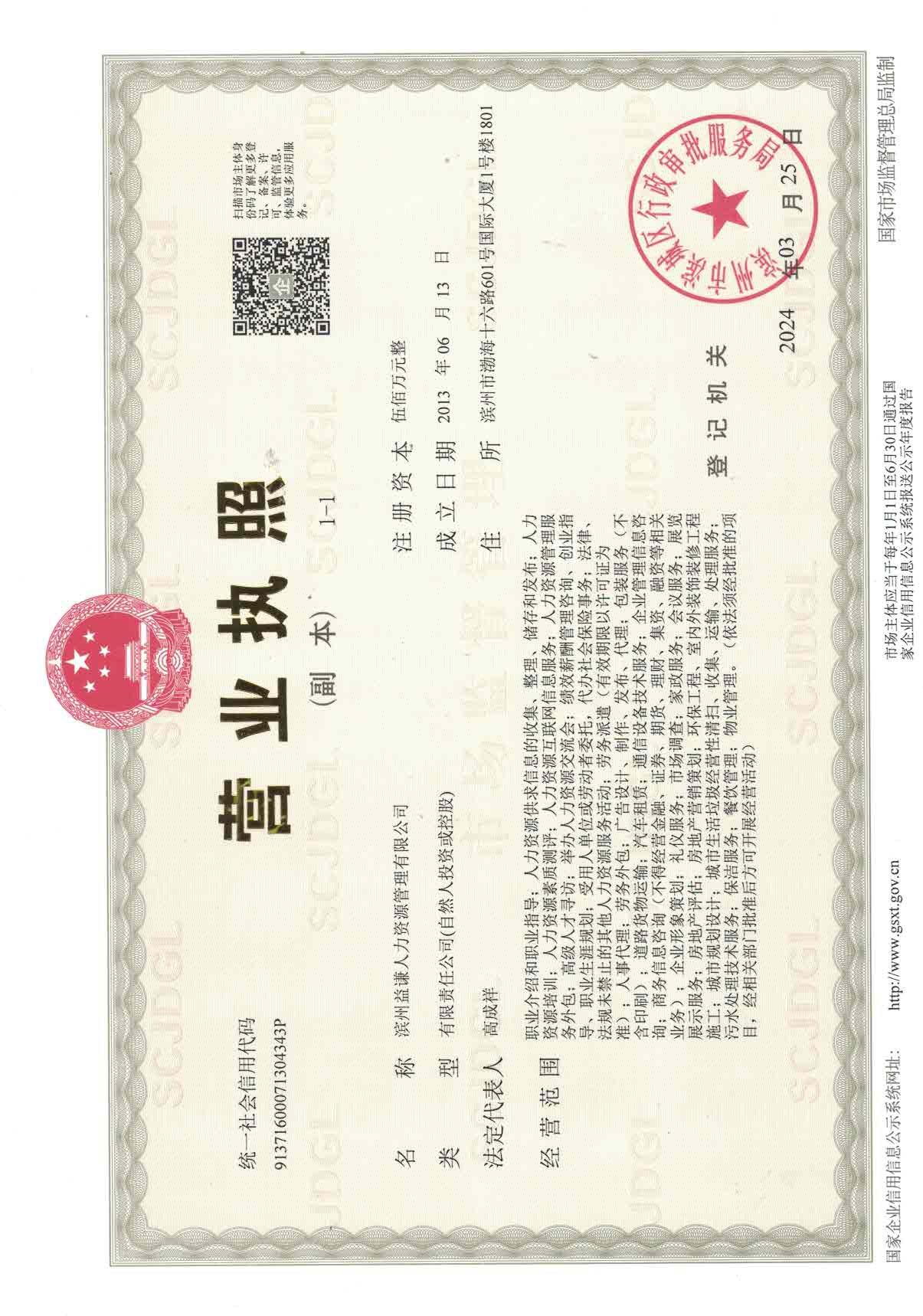 營業(yè)執(zhí)照